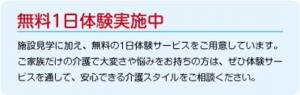 無料1日体験実施中